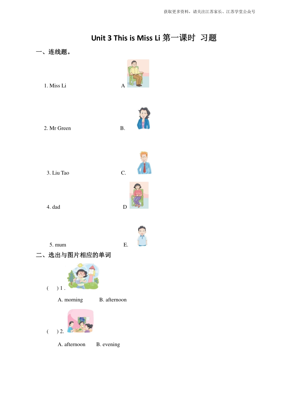 Unit 3 This is Miss Li (1) 习题及答案.pdf_第1页