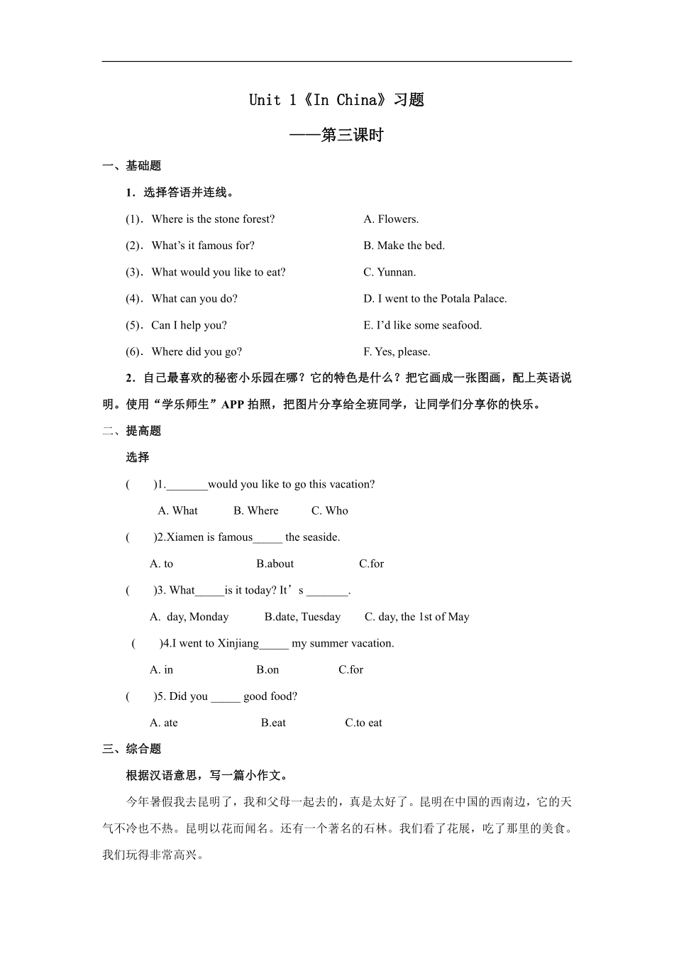 人教版新起点第六年级上册 Unit1习题——第三课时.pdf_第1页
