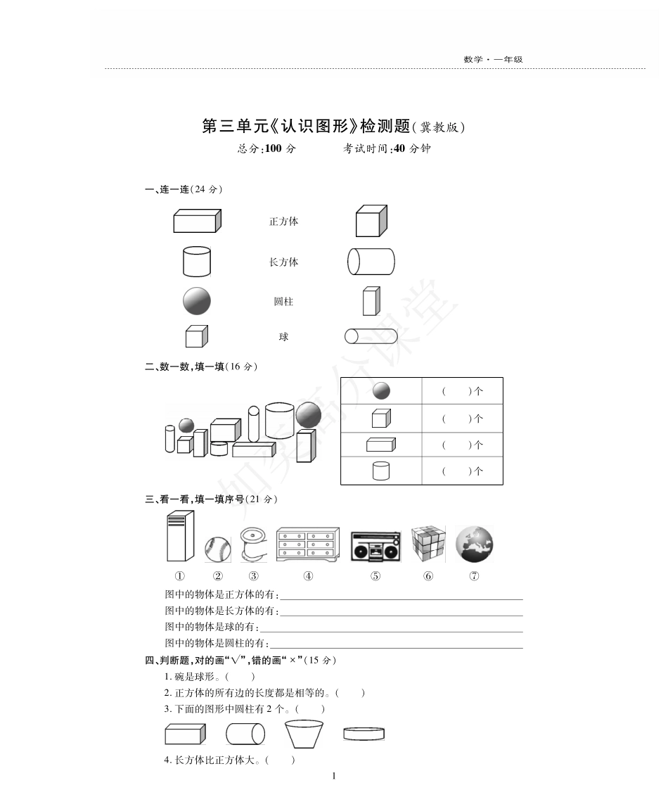 一年级上册数学试题-第3单元检测题 冀教版（PDF版无答案）.pdf_第1页