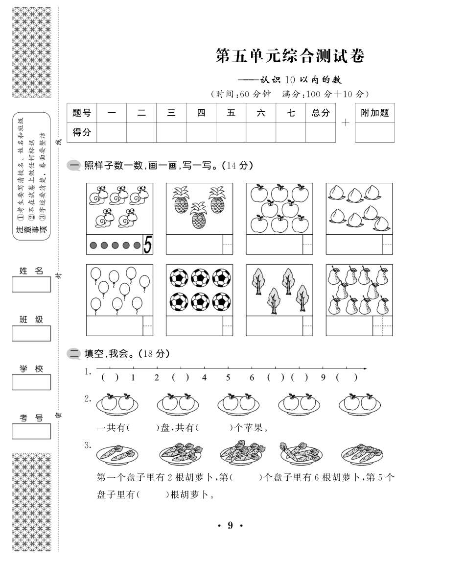 一年级上数学试卷——第五单元综合卷苏教版（PDF含答案）.pdf_第1页
