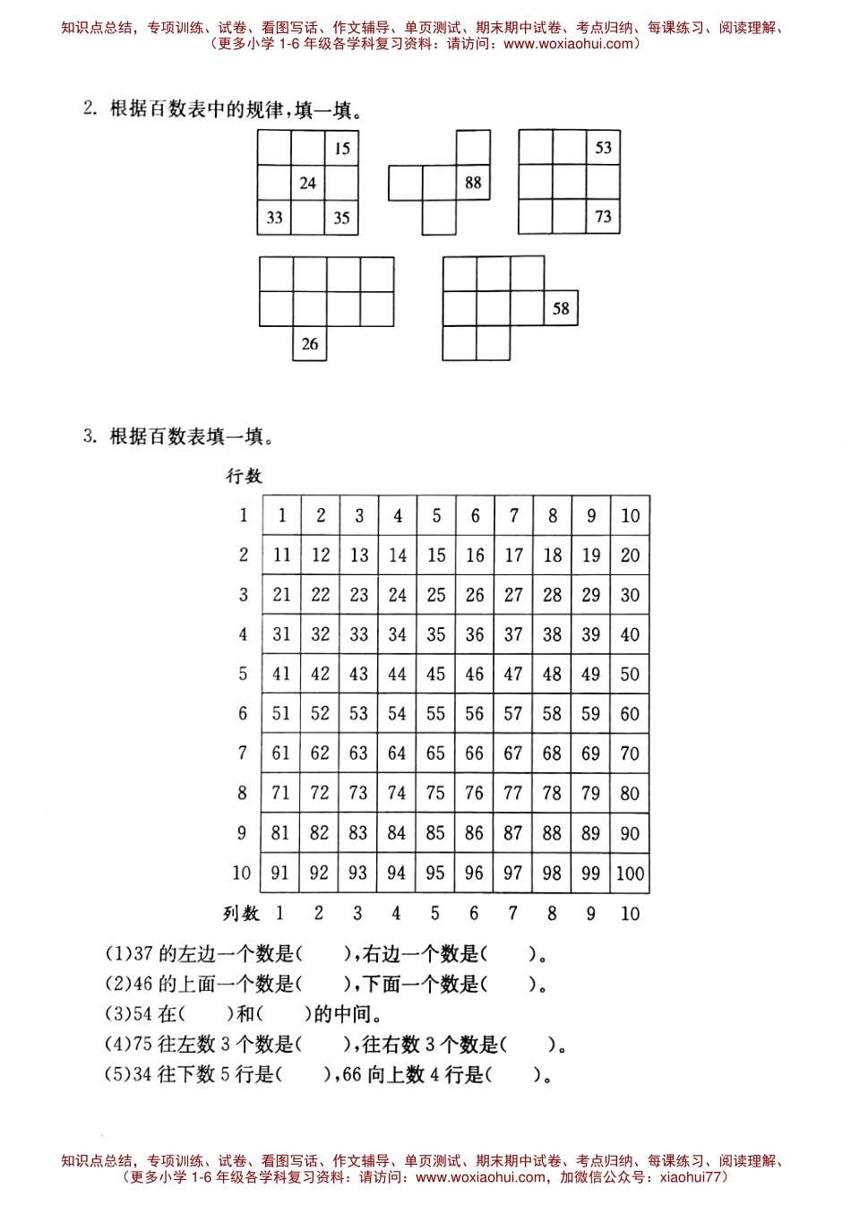 一年级下册数学试题 第六单元百数表沪教版PDF版 无答案.pdf_第2页