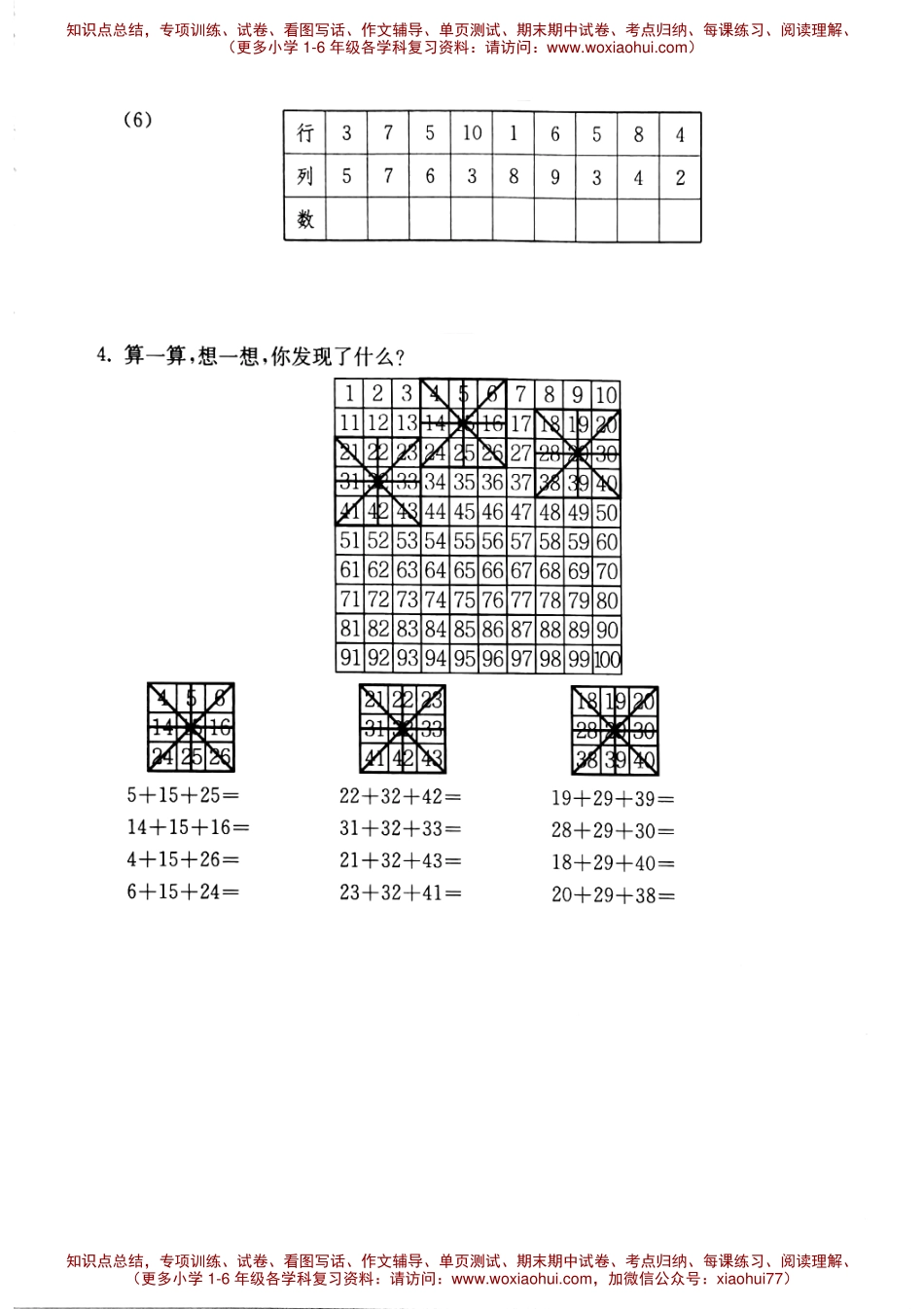 一年级下册数学试题 第六单元百数表沪教版PDF版 无答案.pdf_第3页
