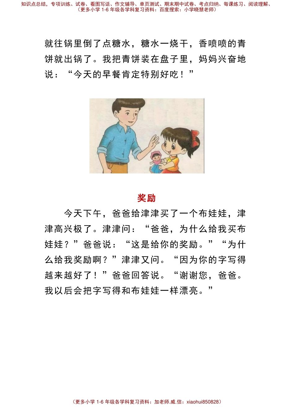 小学一年级下册看图写话.pdf_第2页