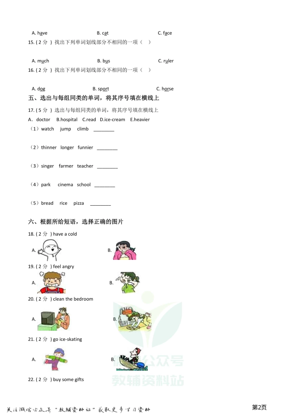 小升初英语模拟试卷 (1).pdf_第2页