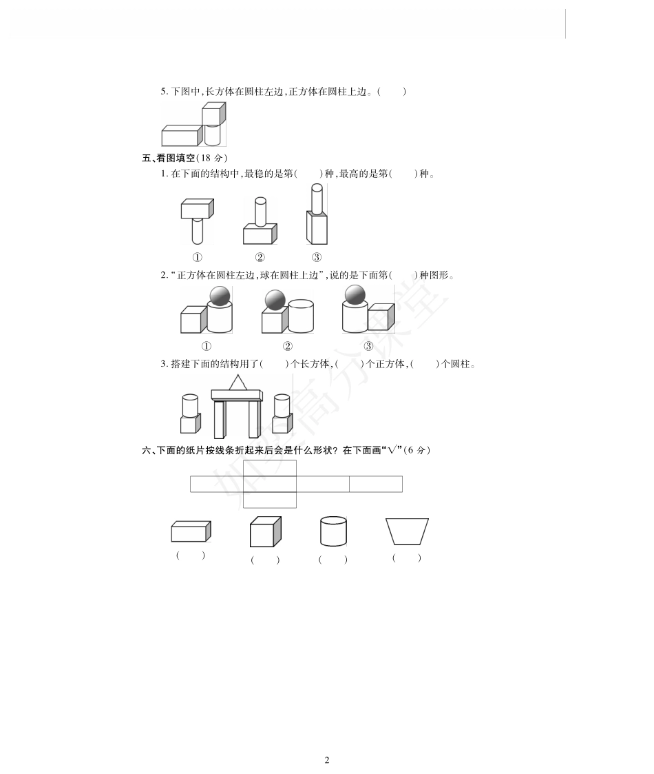 一年级上册数学试题-第3单元检测题 冀教版（PDF版无答案）.pdf_第2页