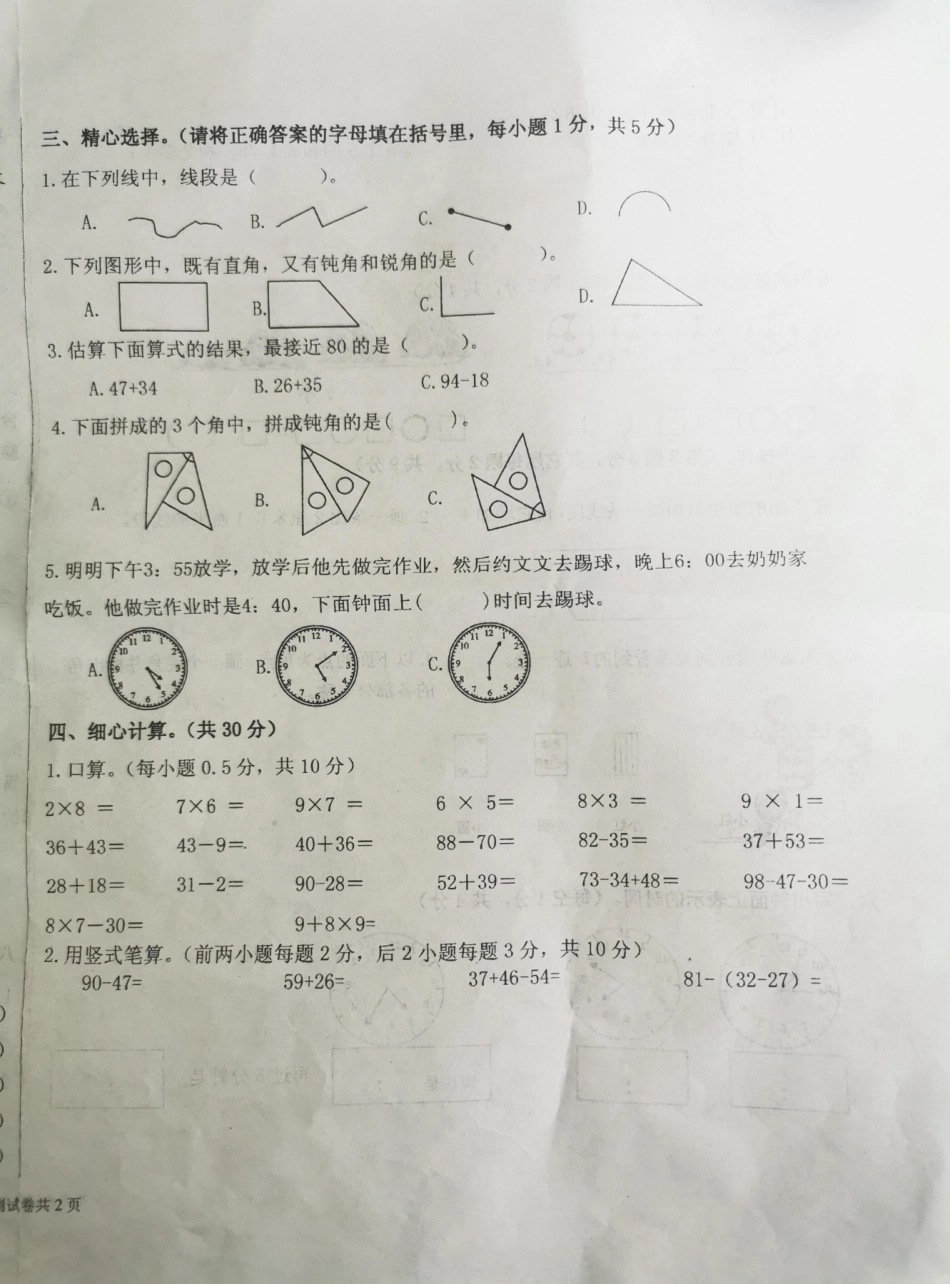 二年级上册人教版2020数学期末试卷.pdf_第2页