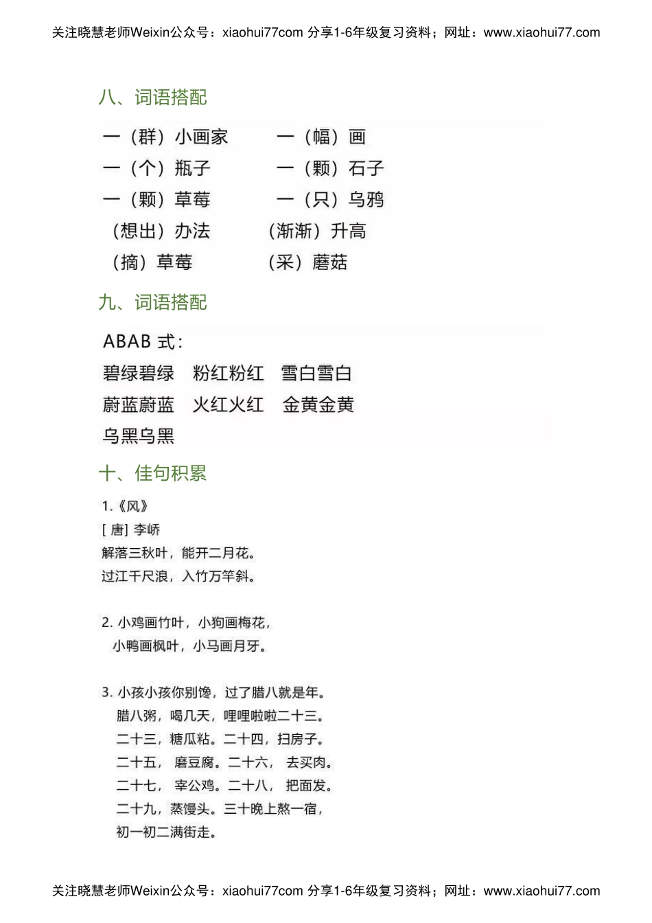 一年级下册第八单元.pdf_第3页