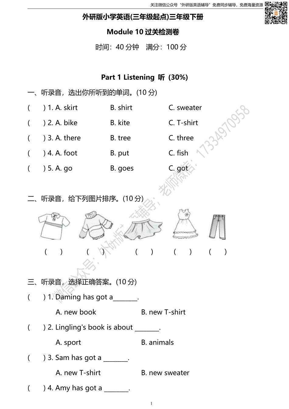 外研版三起三下M10过关检测卷.pdf_第1页