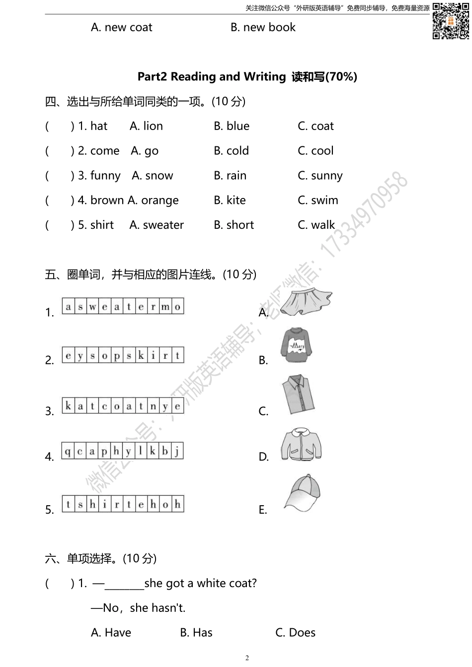 外研版三起三下M10过关检测卷.pdf_第2页