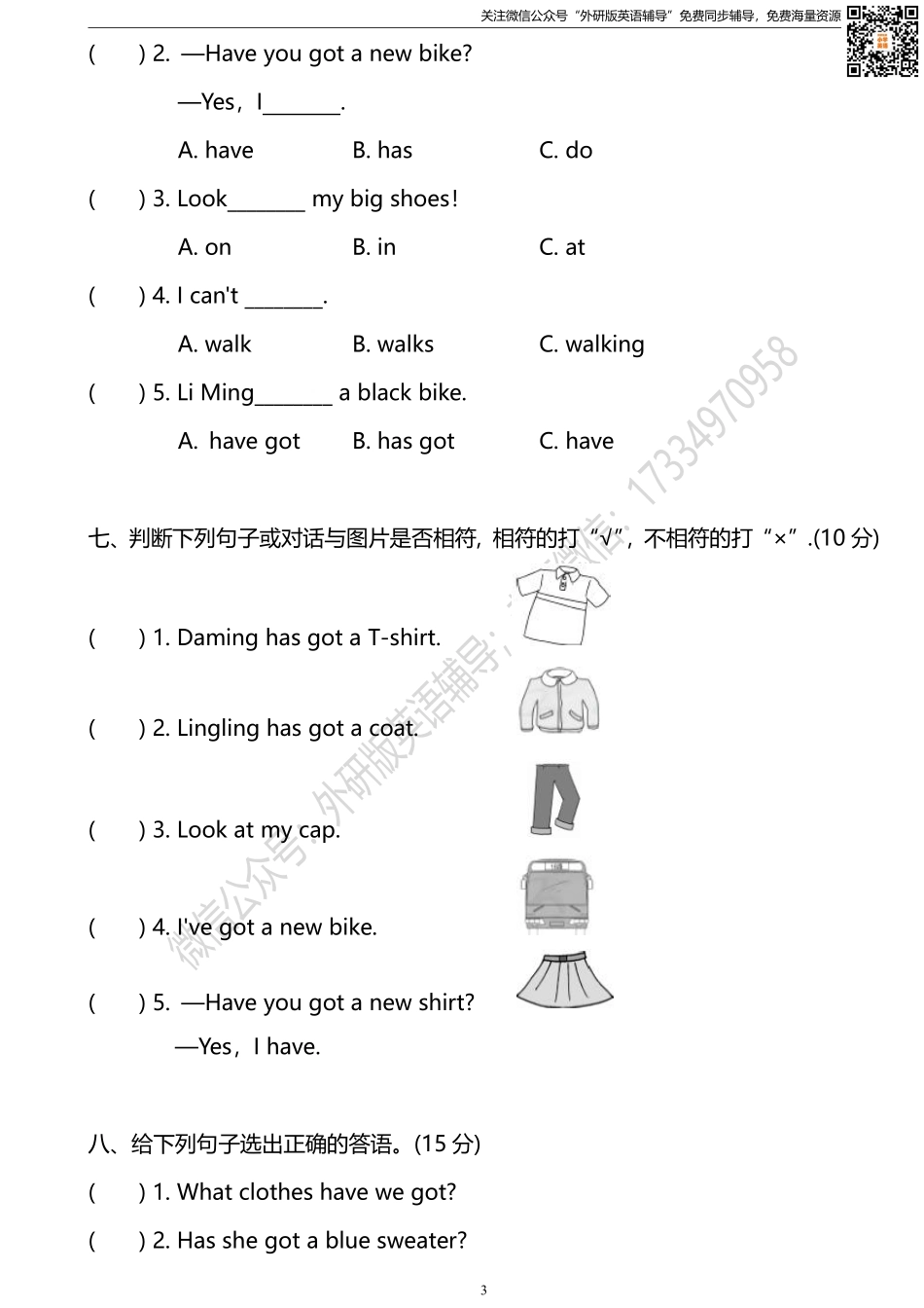外研版三起三下M10过关检测卷.pdf_第3页