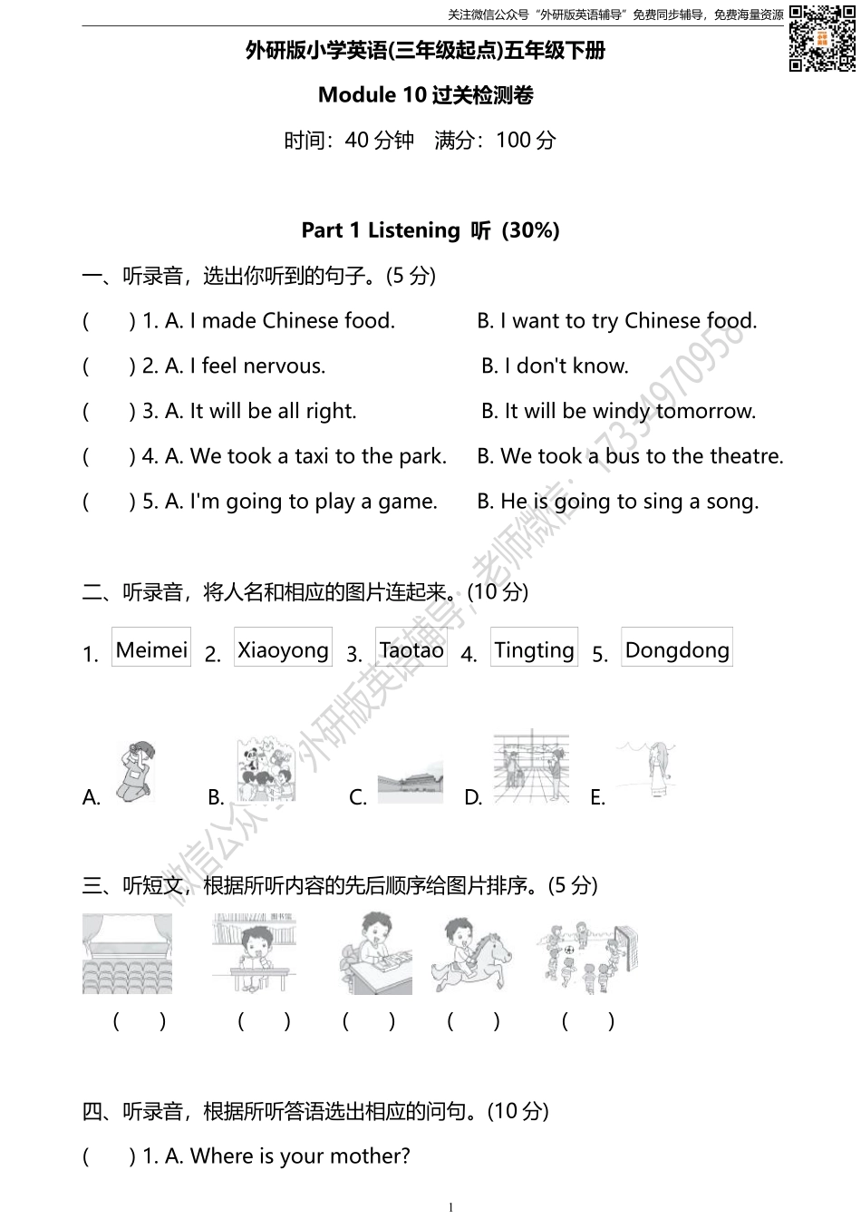 外研版三起五下M10过关检测卷.pdf_第1页