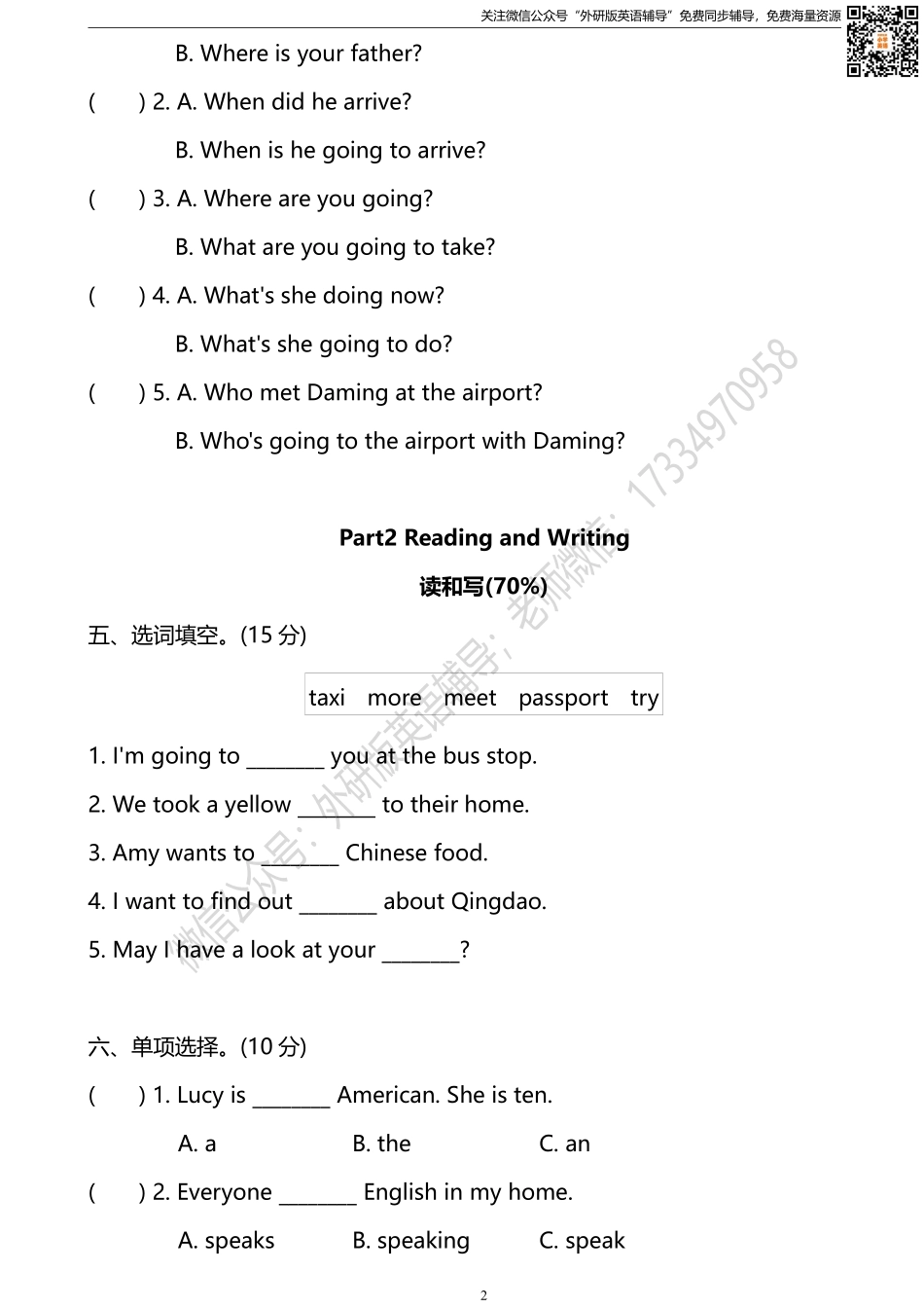 外研版三起五下M10过关检测卷.pdf_第2页