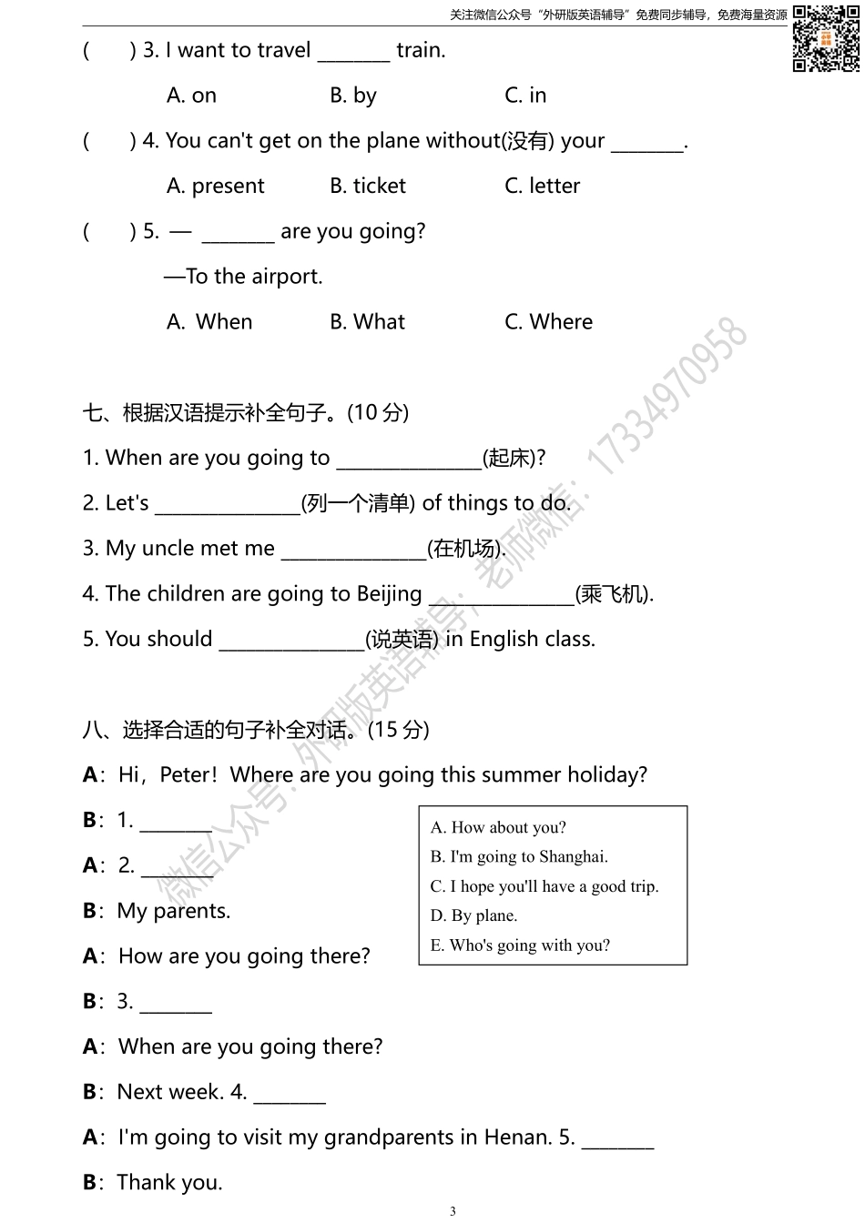 外研版三起五下M10过关检测卷.pdf_第3页
