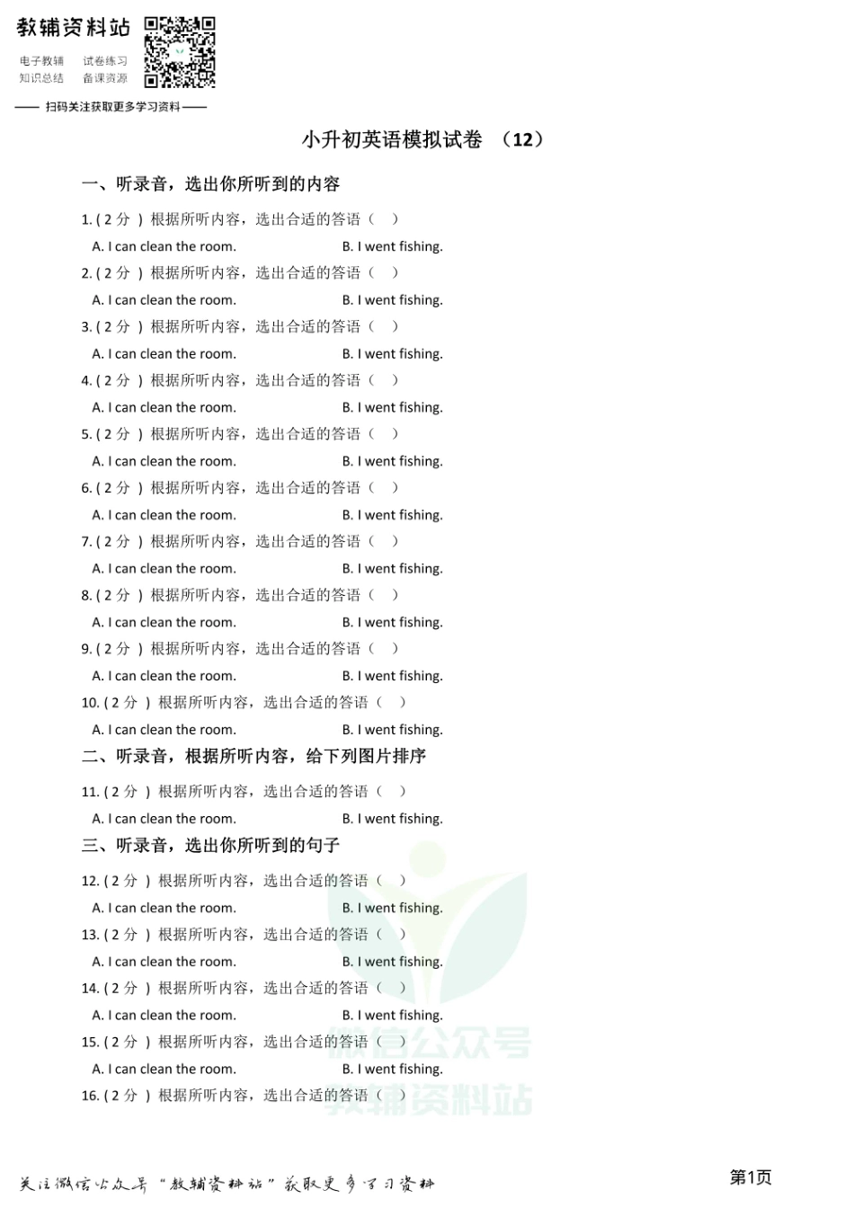 小升初英语模拟试卷 (12).pdf_第1页