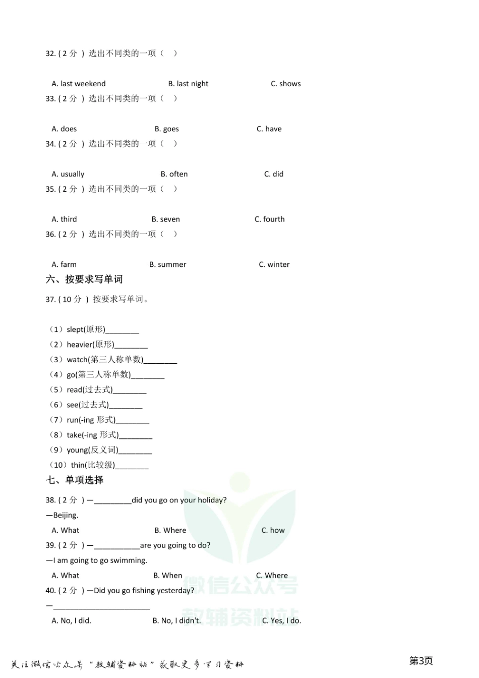 小升初英语模拟试卷 (12).pdf_第3页