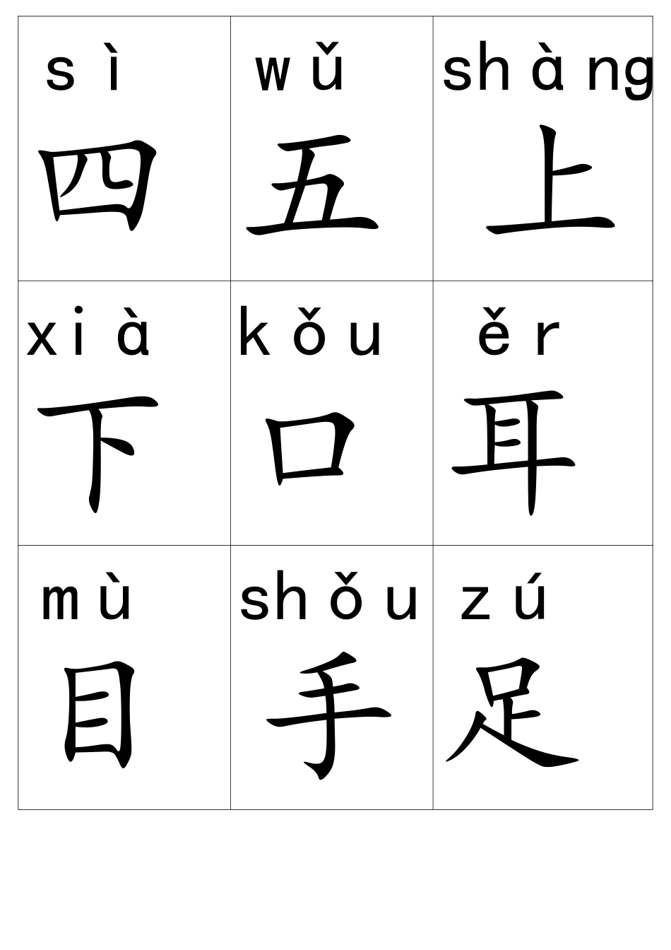 部编本一年级上册带拼音生字卡片.pdf_第2页