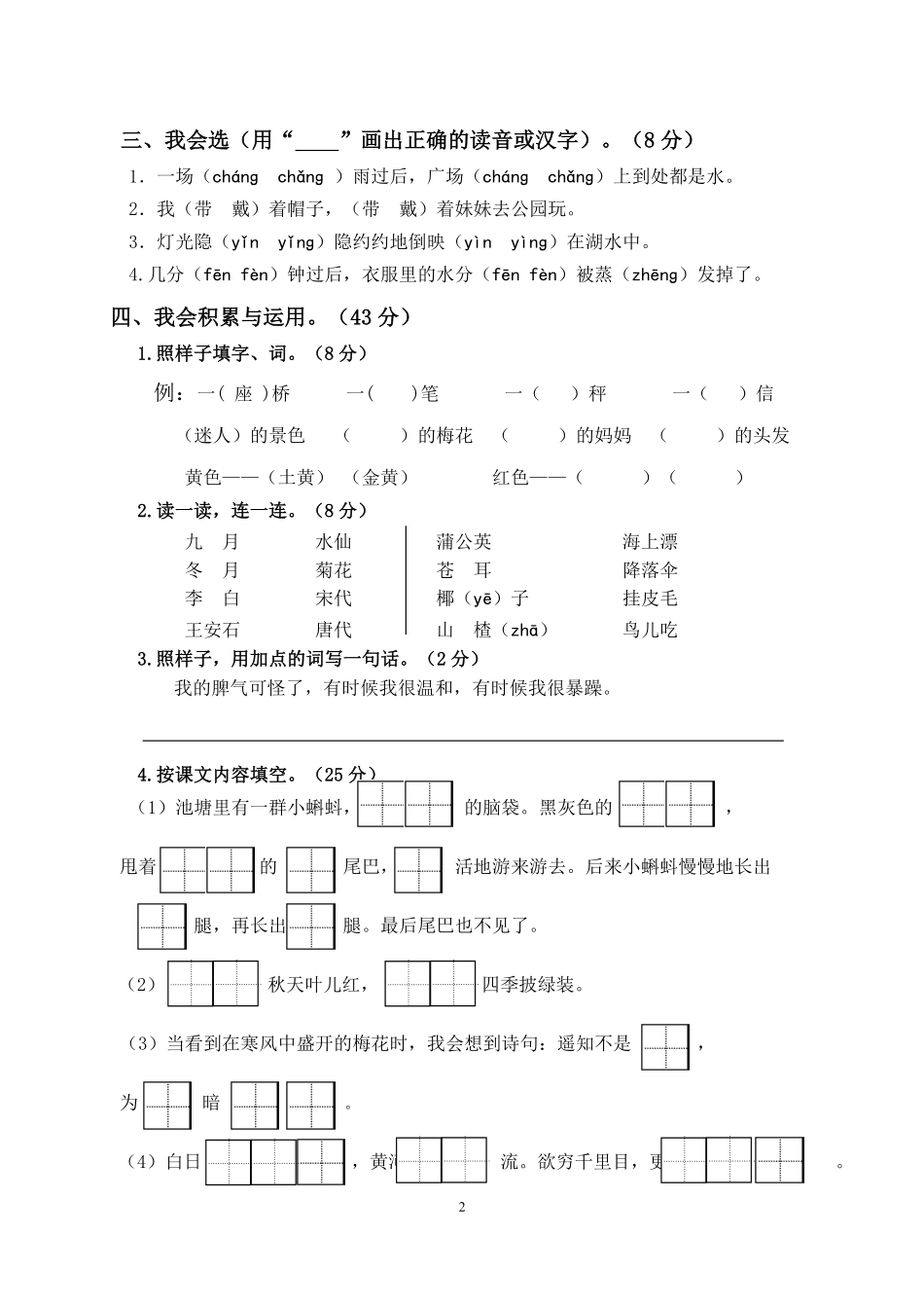 部编语文二年级上册期中真题卷.pdf_第2页