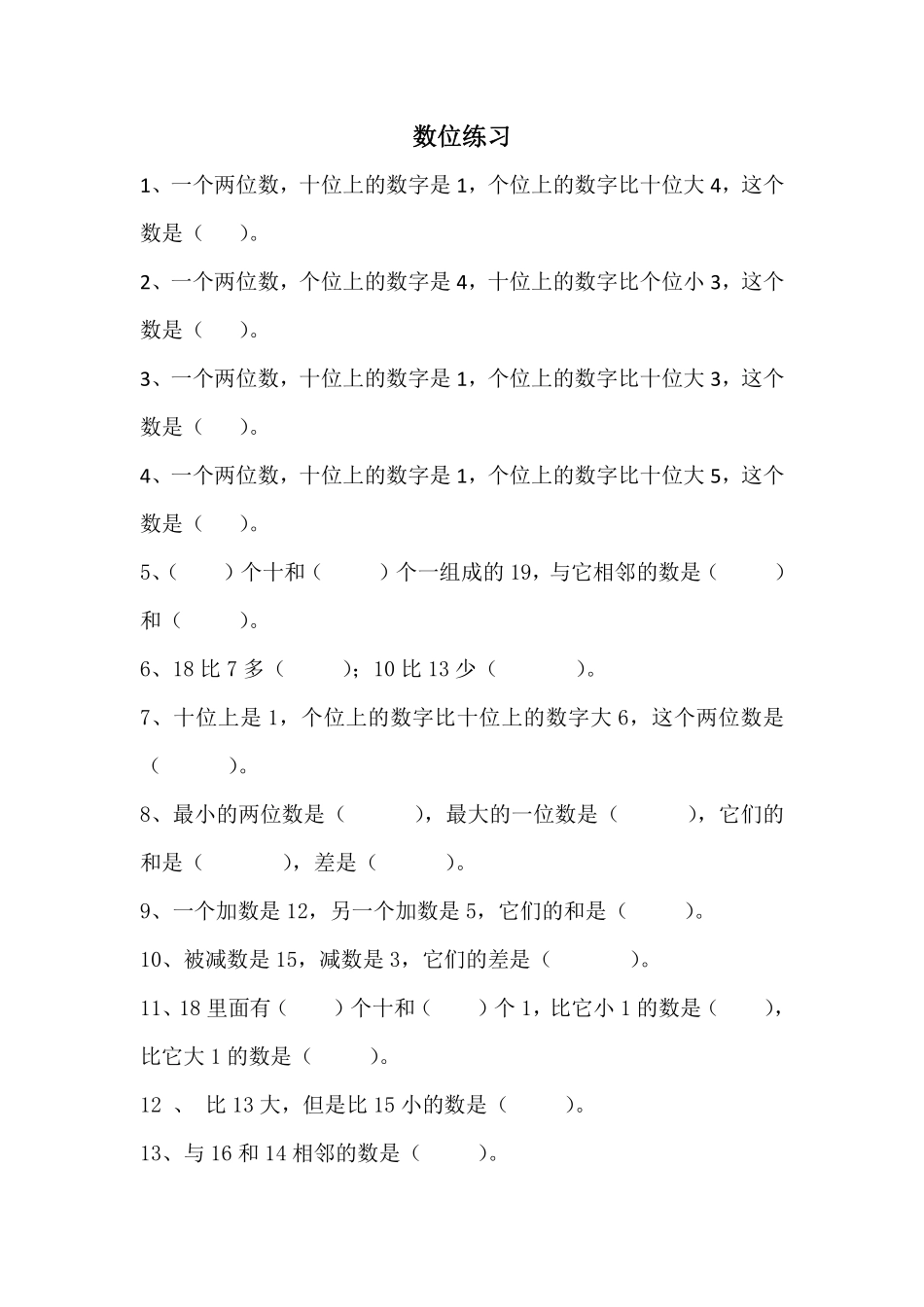 一年级上数学期末复习资料(1).pdf_第3页