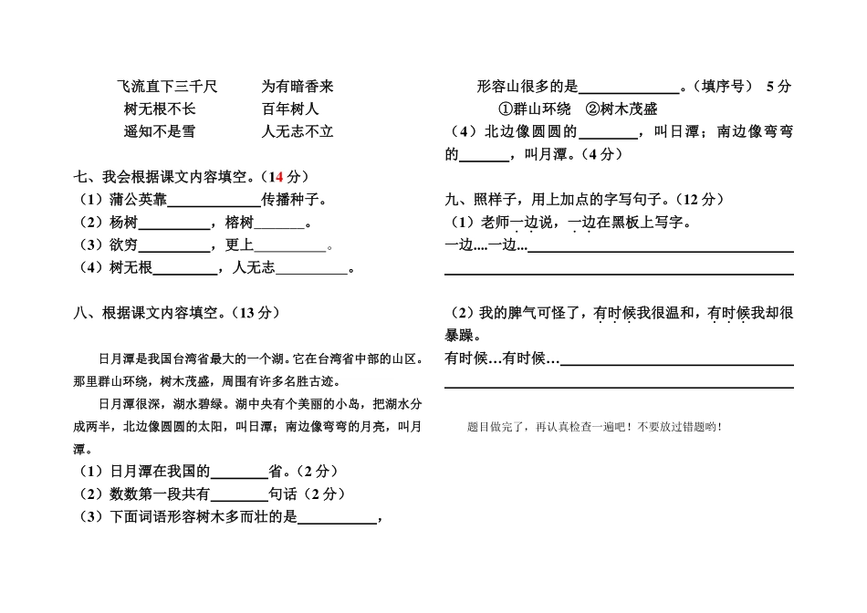 二年级语文期中复习卷 含答案.pdf_第2页