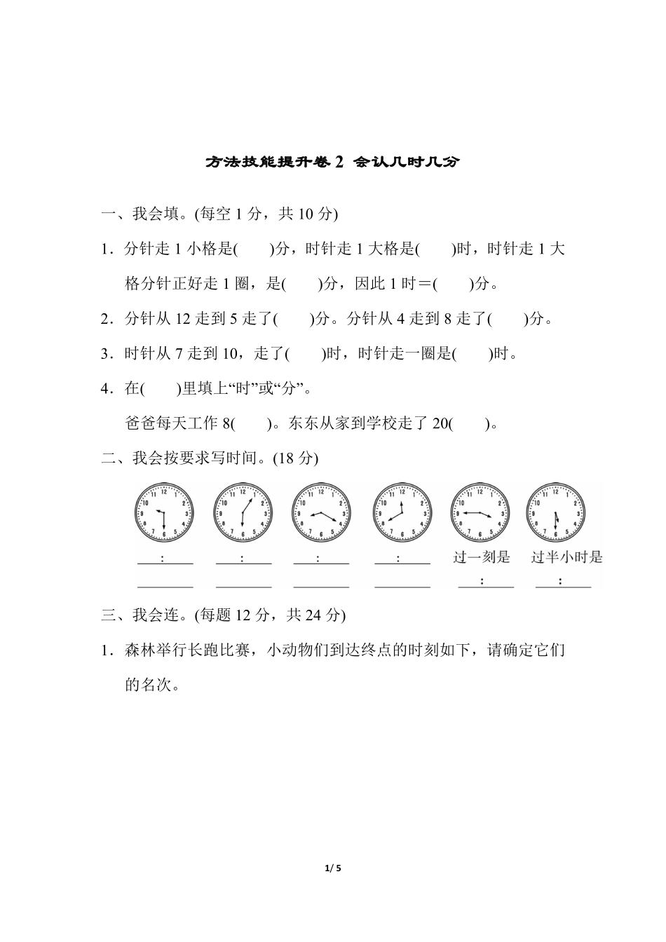 方法技能提升卷2 会认几时几分.pdf_第1页