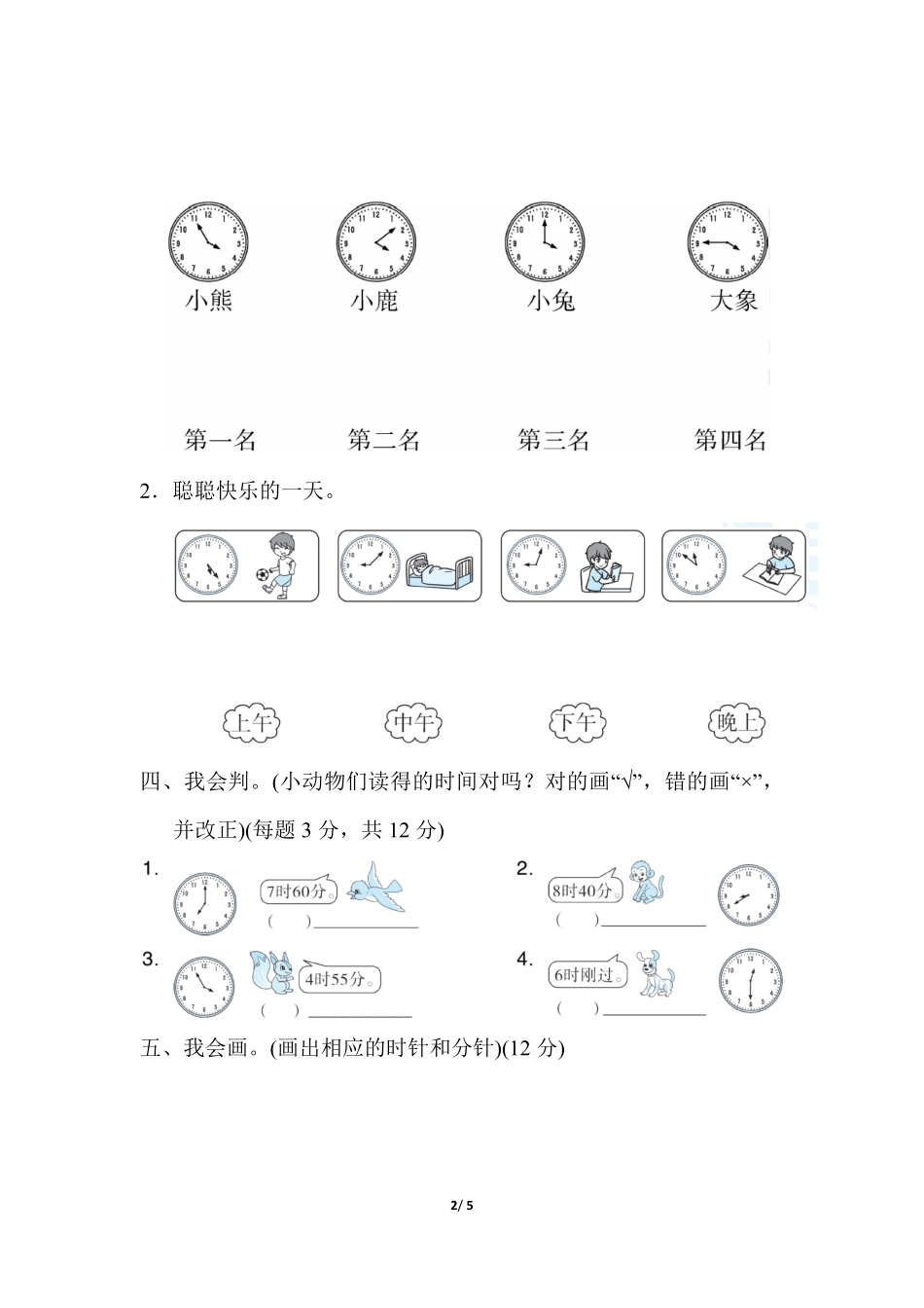 方法技能提升卷2 会认几时几分.pdf_第2页