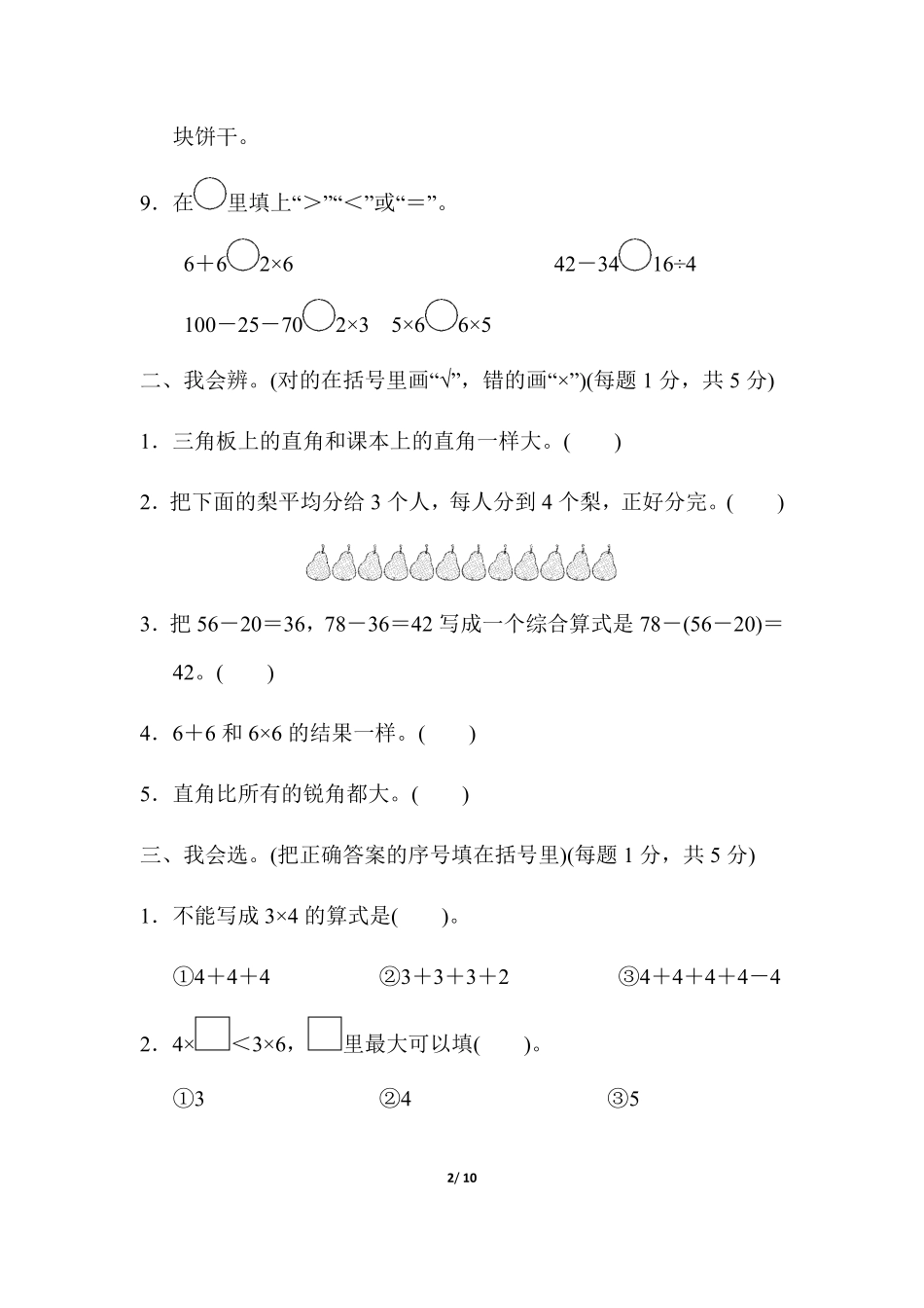 冀教数学2上册 期中测试卷含答案.pdf_第2页