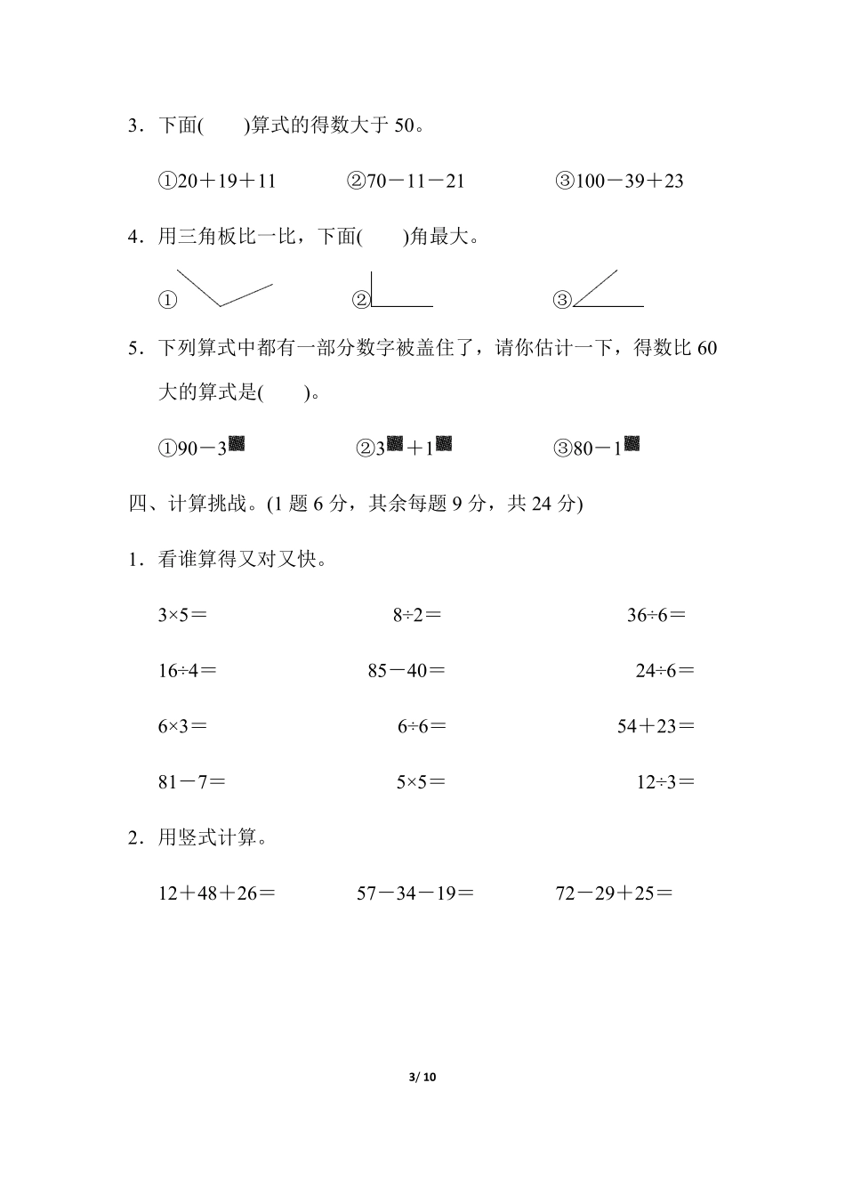 冀教数学2上册 期中测试卷含答案.pdf_第3页