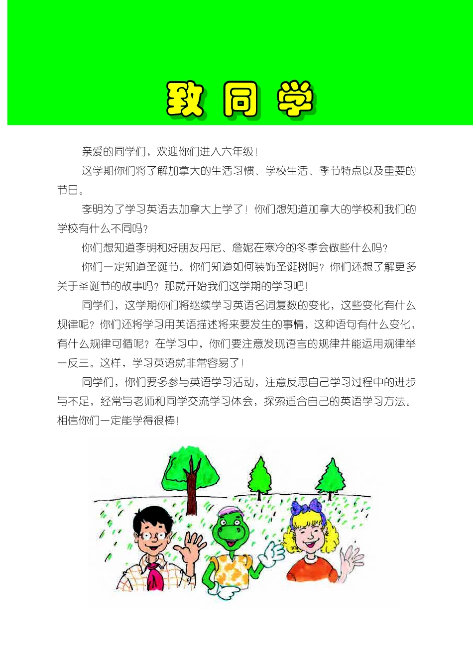 冀教版（三年级起点）六年级上册英语PDF电子课本.pdf_第3页