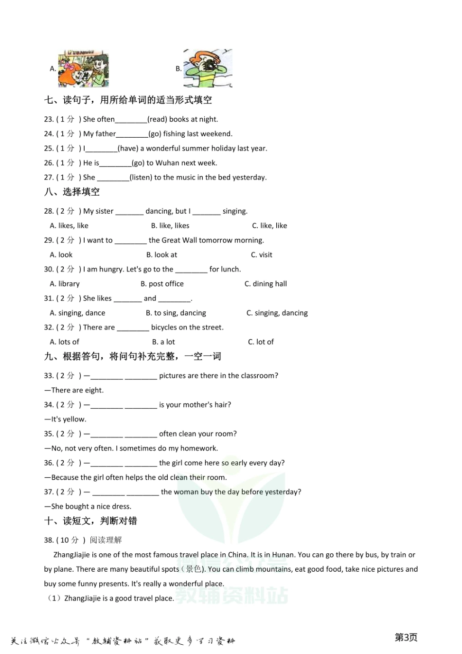 小升初英语模拟试卷 (1).pdf_第3页