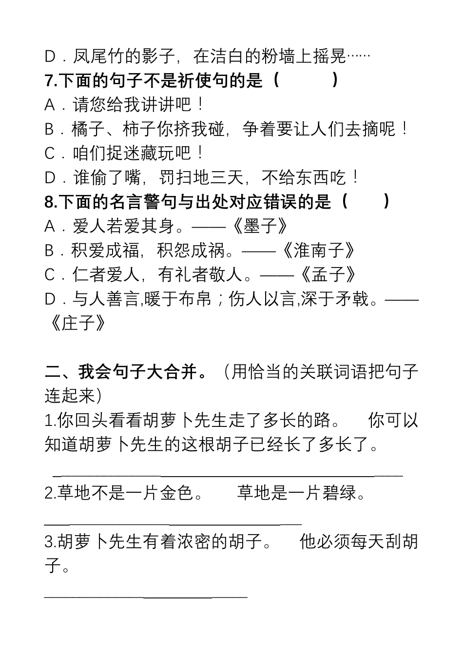 部编三年级语文上册句子变换练习及答案.pdf_第3页