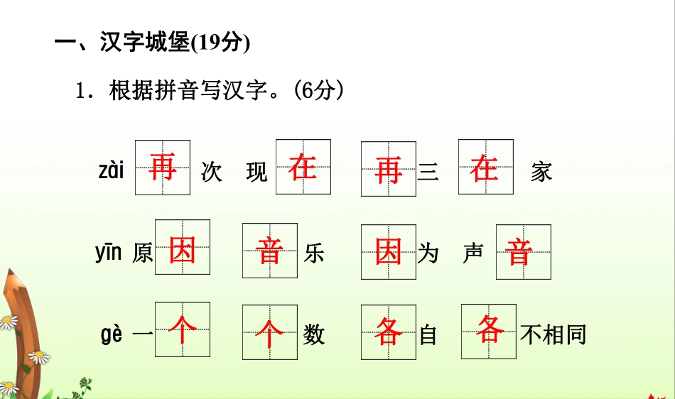 部编一年级语文下册期末检测②卷及答案.pdf_第3页