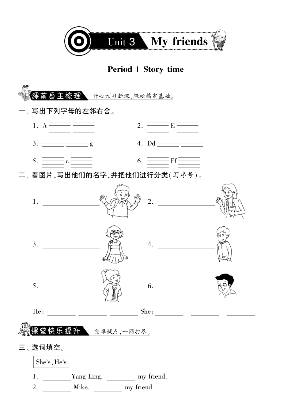 三年级上英语课课练-Unit3period1story time-译林版（三起）（PDF版）.pdf_第1页