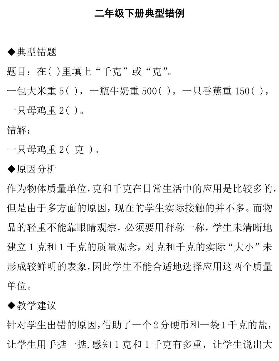 人教版二年级数学下册易错题归纳.pdf_第1页