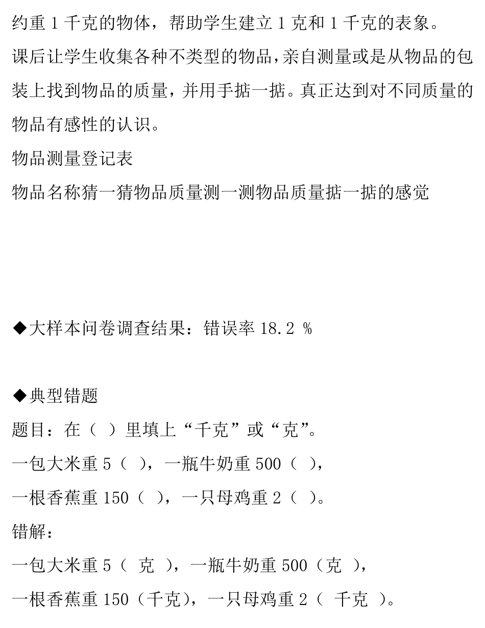人教版二年级数学下册易错题归纳.pdf_第2页