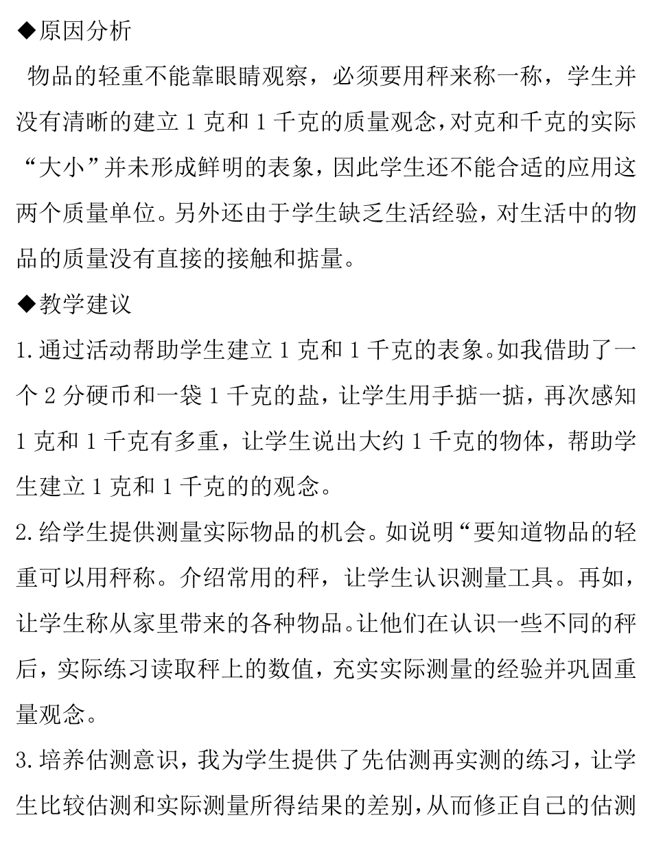 人教版二年级数学下册易错题归纳.pdf_第3页