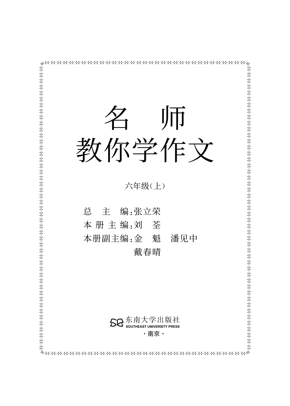名师教你学作文 适用于六年级上册 精品(1).pdf_第2页