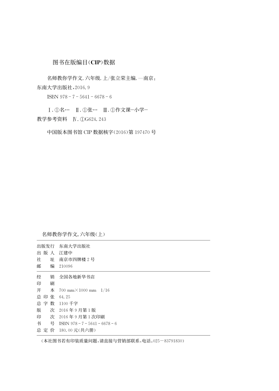 名师教你学作文 适用于六年级上册 精品(1).pdf_第3页