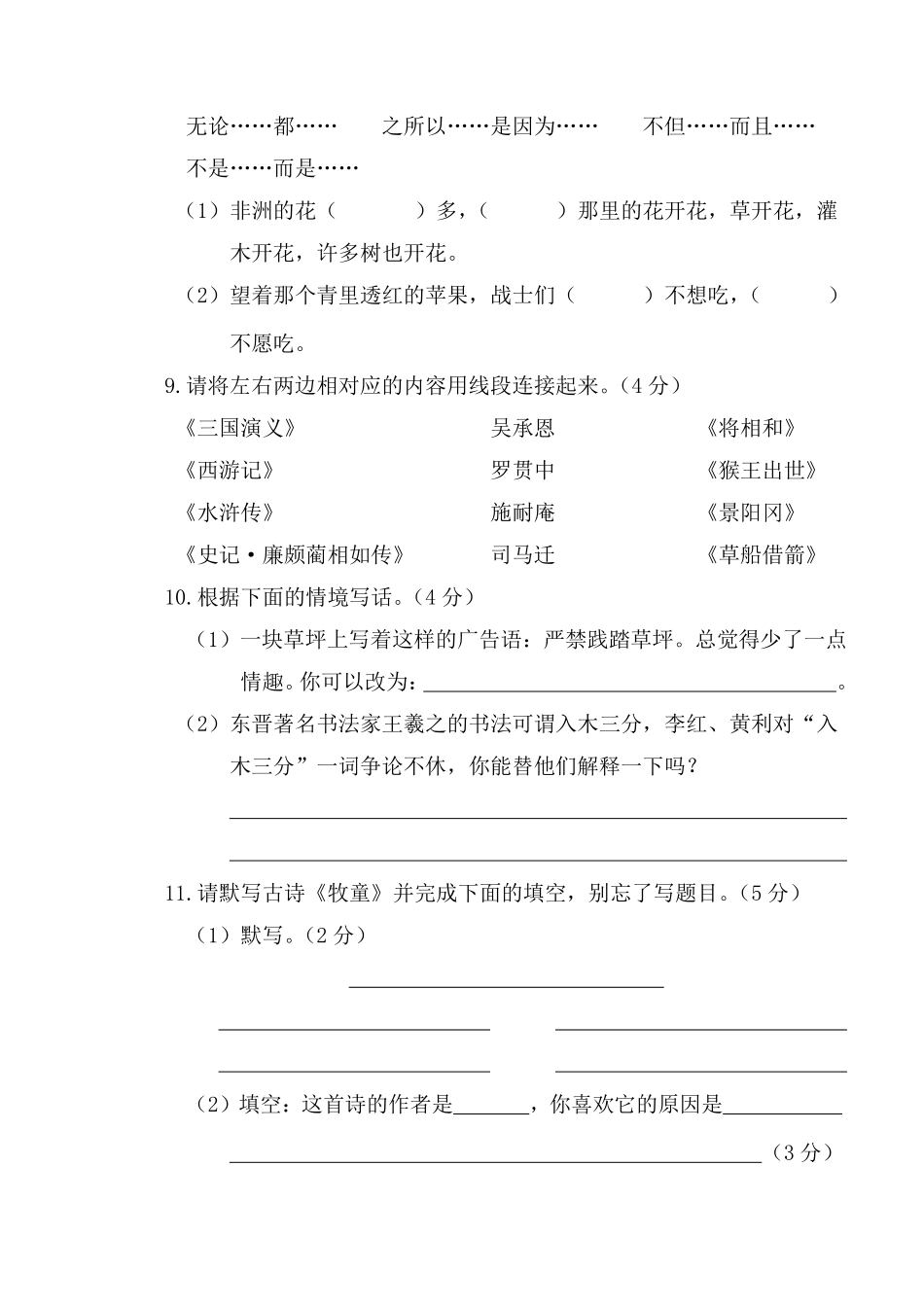 人教五年级语文下册期末检测③卷及答案.pdf_第3页