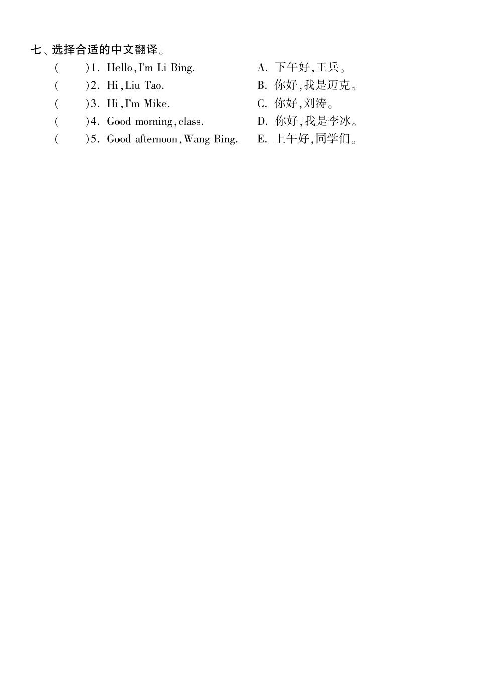 三年级上英语课课练-unit1 hello period2fun time & cartoon time-译林版（三起）（PDF版）.pdf_第3页