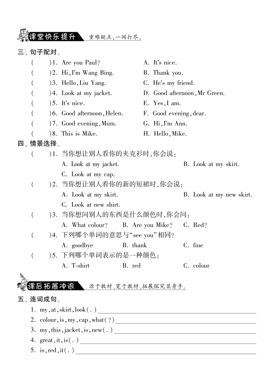 三年级上英语课课练-Unit5period2 fun time & cartoon time-译林版（三起）（PDF版）.pdf_第2页