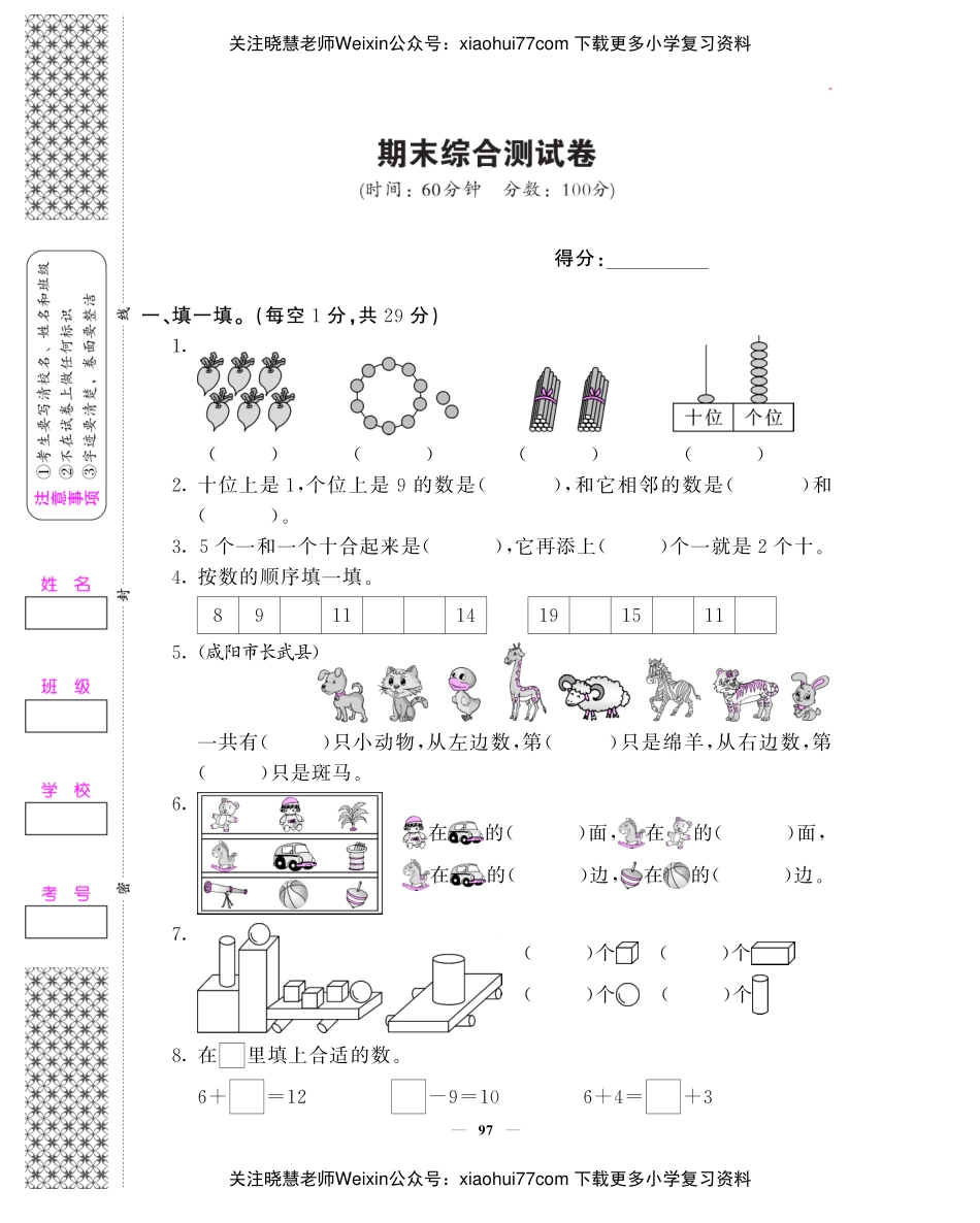 一年级上数学试卷——期末综合测试卷 （PDF版含答案）北师大版.pdf_第1页
