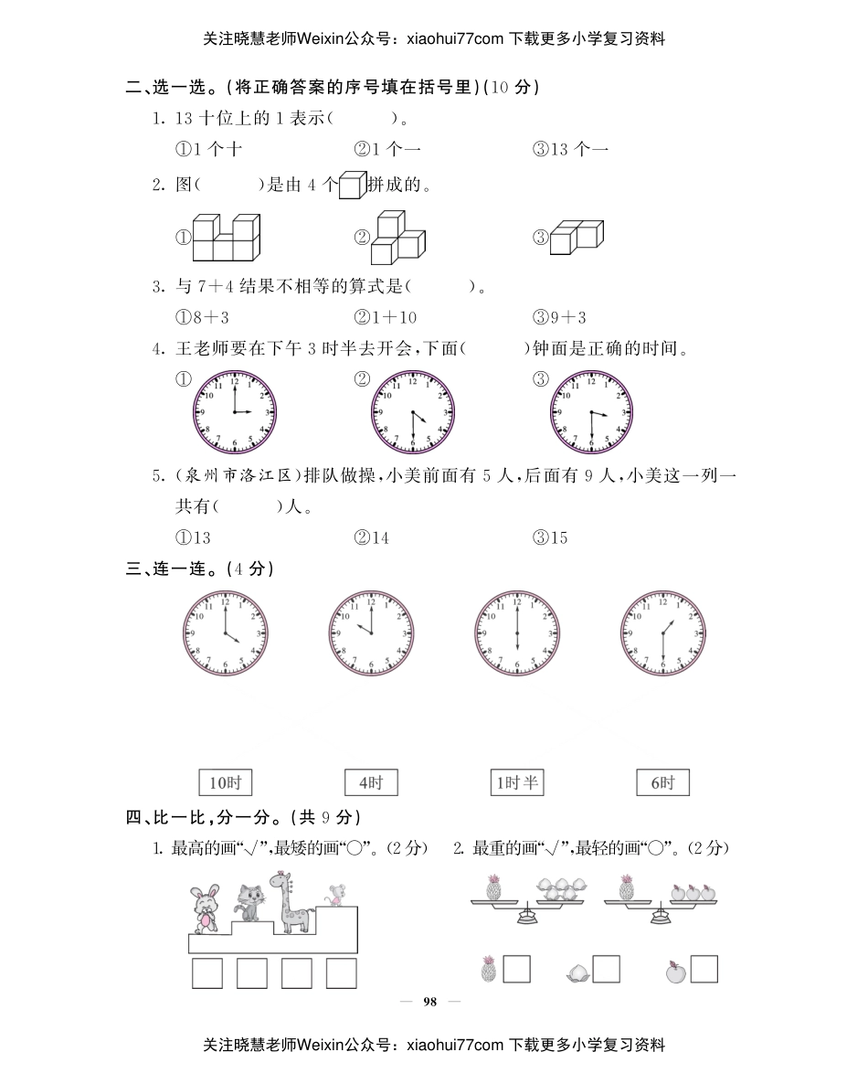 一年级上数学试卷——期末综合测试卷 （PDF版含答案）北师大版.pdf_第2页