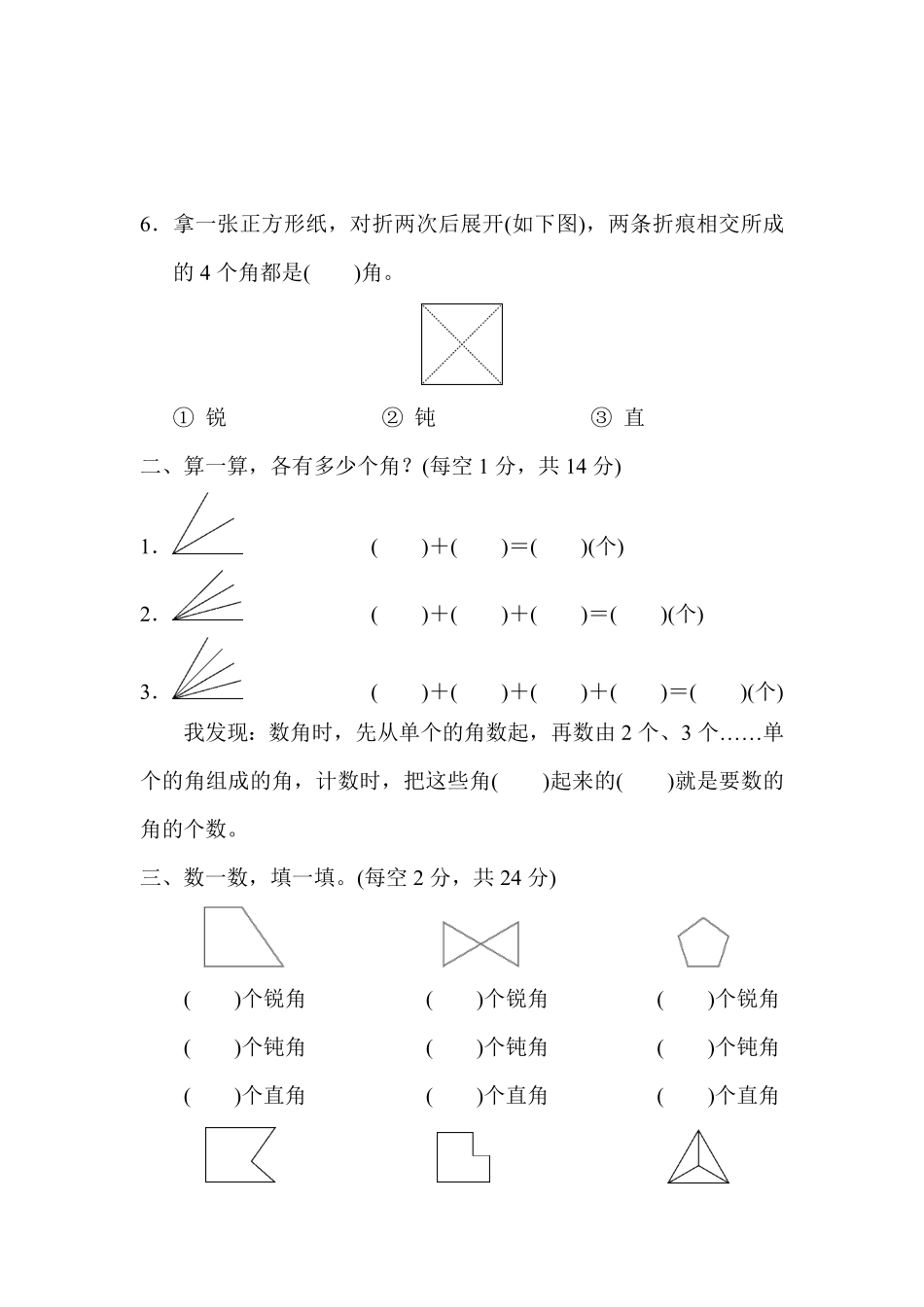 线段及角计数的技巧.pdf_第2页