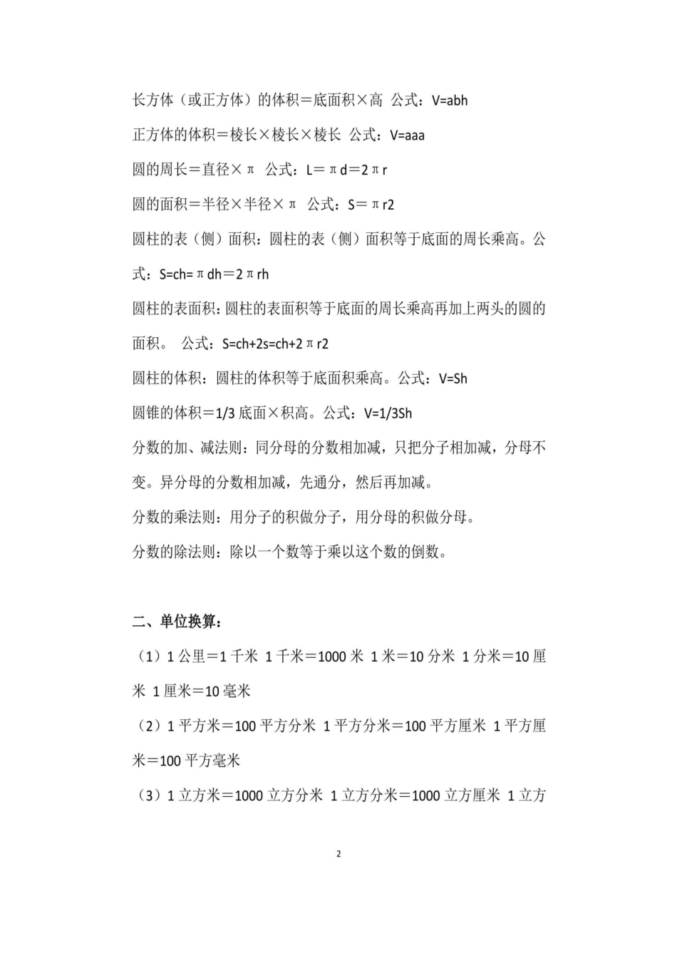 数学【公式大全】二三年级(1).pdf_第2页