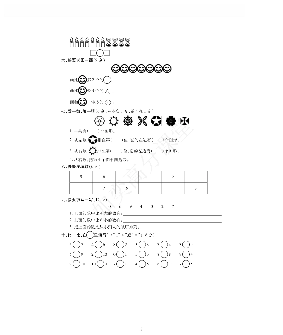 一年级上册数学试题-第2单元检测题 冀教版（PDF版无答案）.pdf_第2页