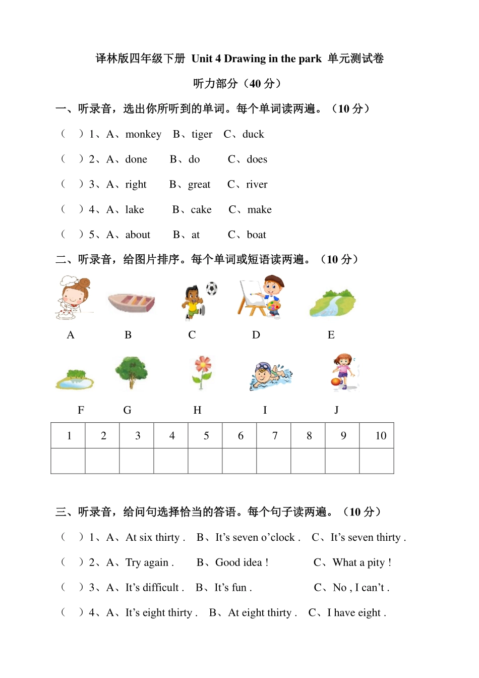 译林版四年级下册 Unit 4 Drawing in the park 单元测试卷.pdf_第1页