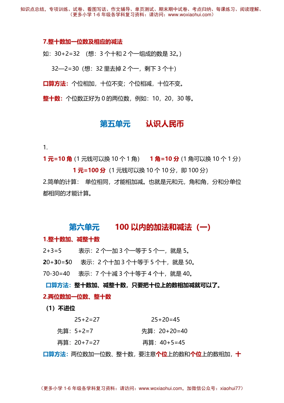 一年级数学下册知识点梳理(1).pdf_第3页
