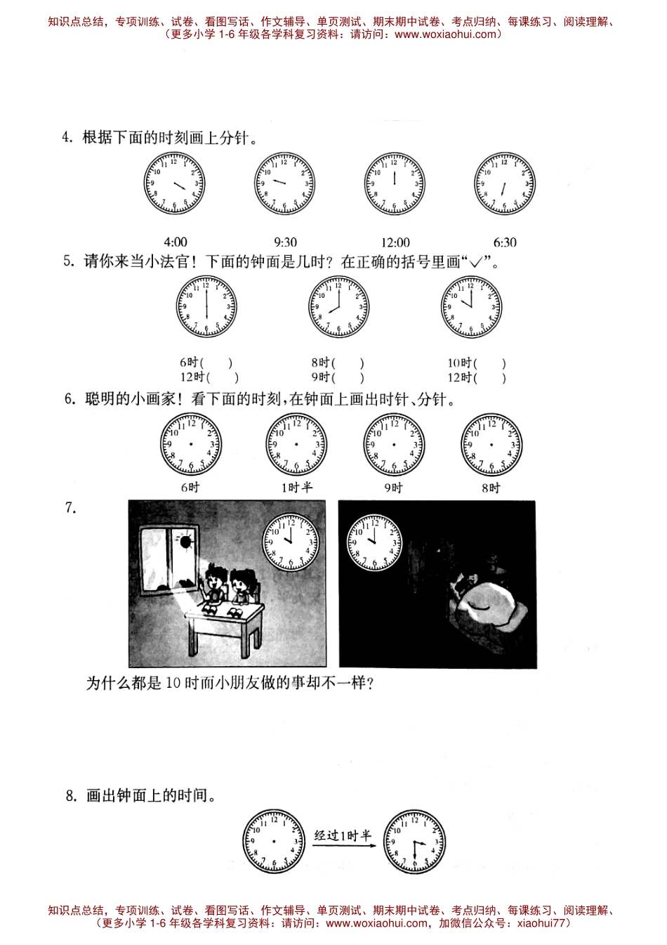 一年级下册数学试题第三单元复习课沪教版PDF版 无答案.pdf_第2页