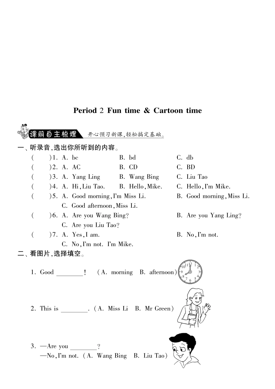 三年级上英语课课练-Unit2period2 fun time & cartoon time-译林版（三起）（PDF版）.pdf_第1页