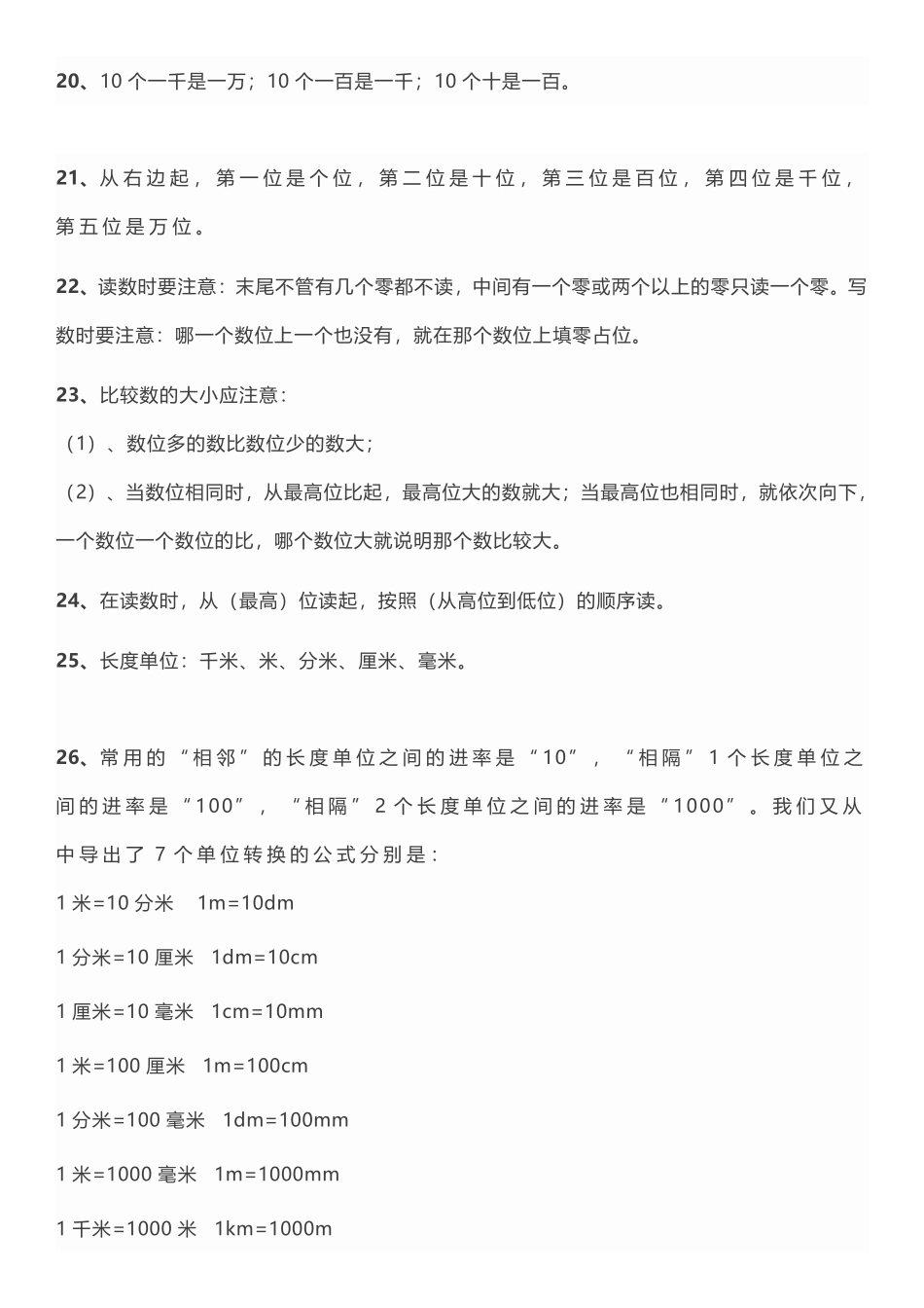 二年级数学上册 31 条定理和公式(1).pdf_第3页